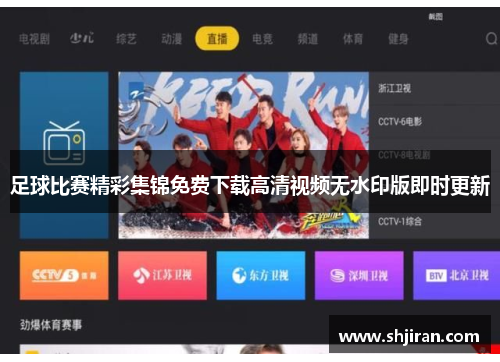 足球比赛精彩集锦免费下载高清视频无水印版即时更新